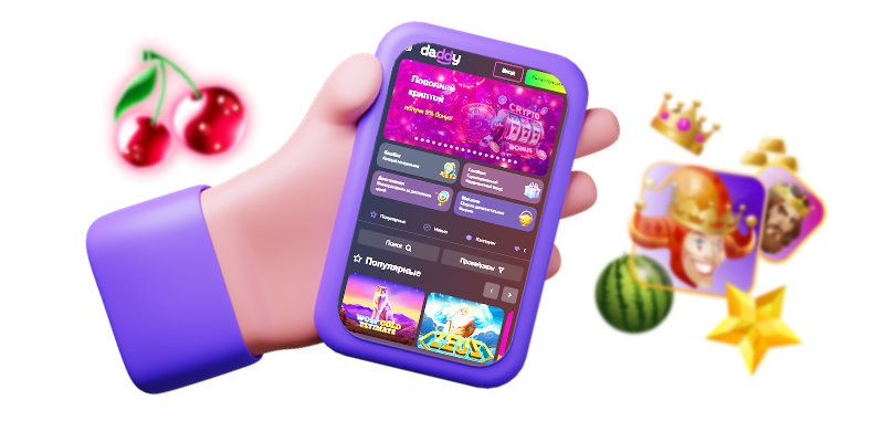 Скачать Daddyна Android и iPhone